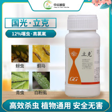 国光立克噻虫高氯氟蚜虫杀虫剂蔬菜花卉植物果蔬高效杀虫剂农药