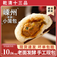 乾清十三品浙江嵊州老面小笼包子速食早餐半成品早饭速冻面点包子