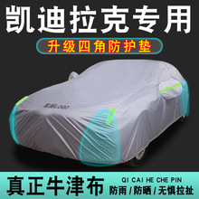 适用于凯迪拉克 XT5 XTS CT4 CT5 CT6 XT4锐歌车衣车罩防晒防雨套