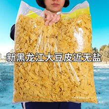 新黑龙江5斤干豆皮东北豆腐皮干货豆制品人造肉腐竹非无盐凉拌菜