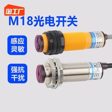 m18漫反射光电开关红外线传感器e3f-ds10c4/30c4/b2/y1/npnp1感应