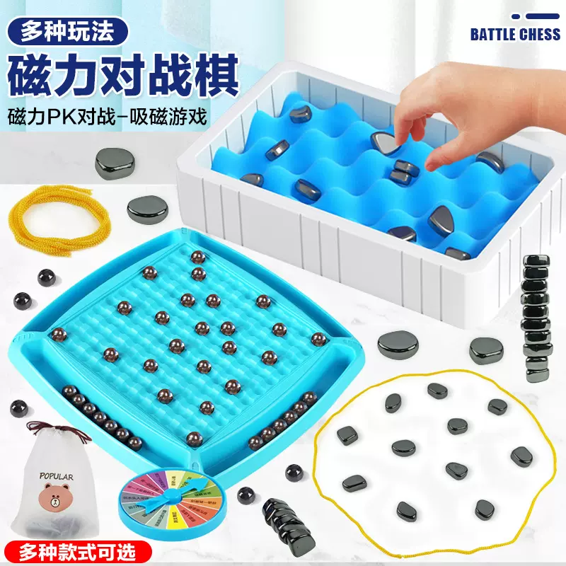 磁力对战棋益智玩具踩雷磁力感应亲子互动儿童桌面游戏磁性效应棋