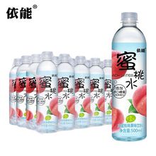 依能蜜柠水500ml*12瓶/24瓶整箱蜜桃百香果蜜苹蜜橘水饮料