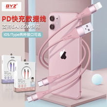 BYZ 019i/019t PD快充线6A适用于iPhone Type-C接口兼容Q弹软线