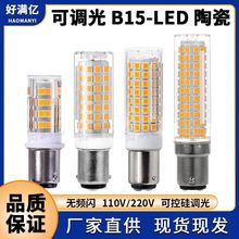 无频闪B15 LED玉米灯220V110V可调光5W8W双触点BA15D led灯泡热卖