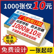 铜版纸不干胶名片贴纸设计制作名片印刷厂可粘贴宣传单小广告自粘