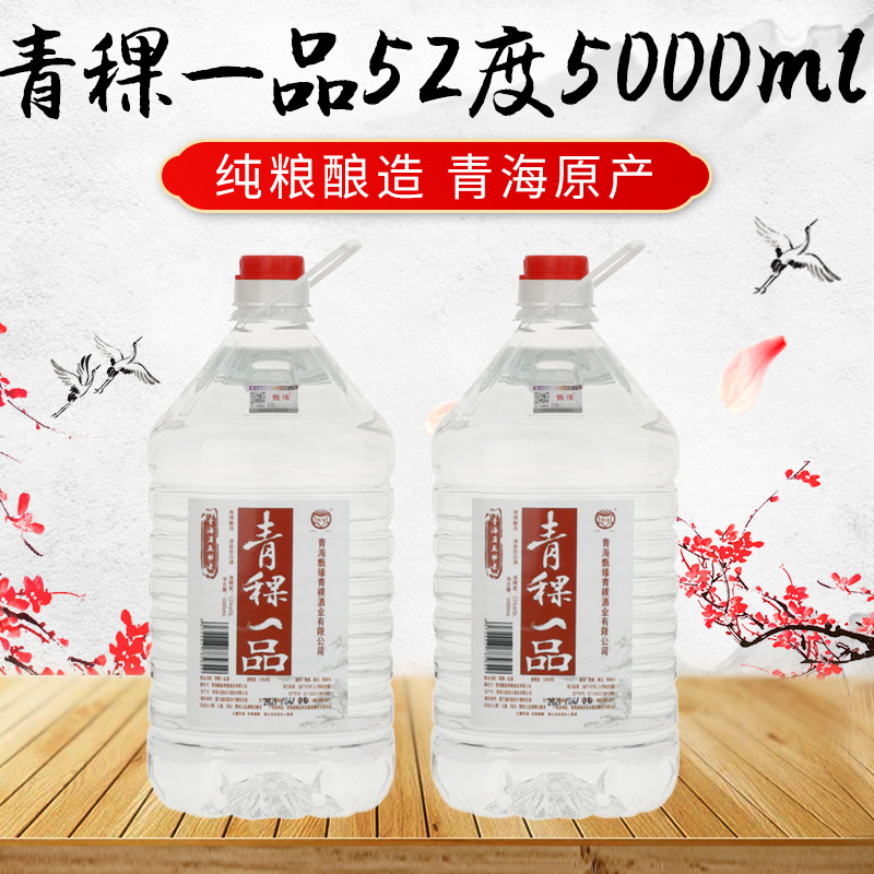 青稞一品青稞酒5000ml52度青海省互助县白酒桶装散酒-阿里巴巴