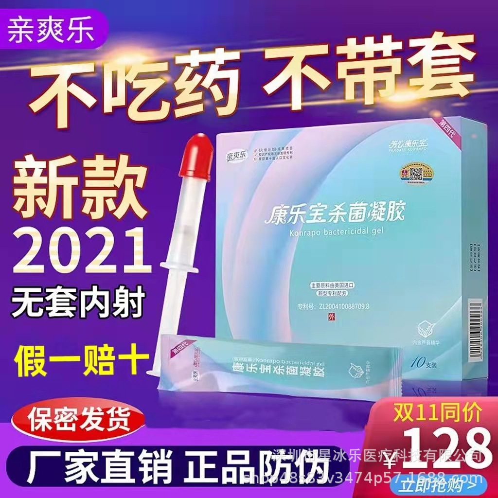 芳心康乐宝女用抗菌膏凝胶液体避孕套安全正品亲爽乐膜无套安全套