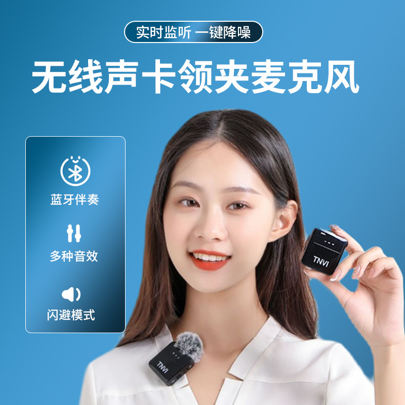 tnvi声卡无线领夹式麦克风混响蓝牙伴奏k歌直播连麦视频录音降噪