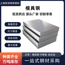 厂家供应H13模具钢圆棒压铸/冷作模具钢任意切割量大优惠型号齐全