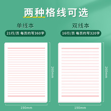 信纸稿纸信签纸信笺纸入党申请书大学生用本简约写信单线信纸纸横