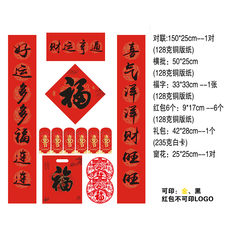 2024 Dragon Year Spring Couplets Wholesale Fu Character New Year Suit Gift Package Company Bank Insurance New Year Couplet Customization