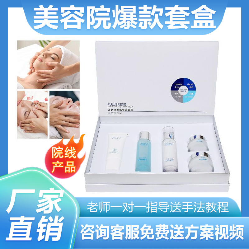美容院专用富勒烯套盒面部清洁毛孔院线专供护肤品做脸套装不挂网