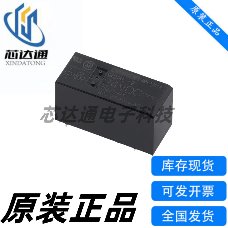 G2RL-2-5VDC G2RL-2-12VDC G2RL-2-24VDC 8脚 8A 原装继电器