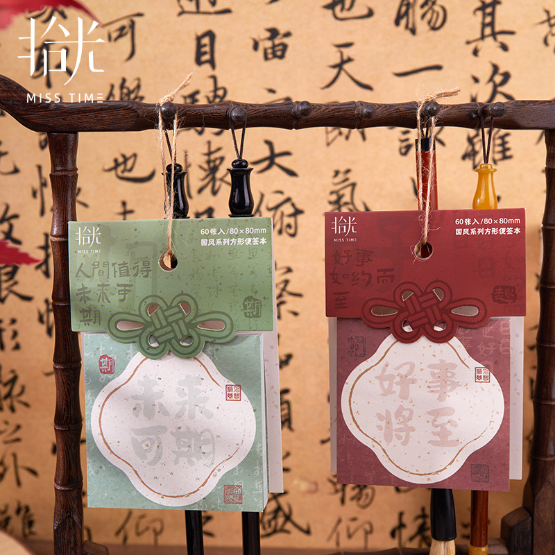 拾光国风方形便签本 岁岁皆尽意系列 书法文字手帐素材纸留言便签