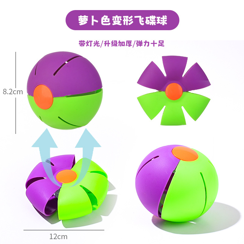 Elastic Stepping Ball Children's Toy Magic Radish Flying Saucer Deformation Ball Baby's Ball Foot Stepping Luminous Frisbee