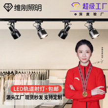 轨道灯LED射灯服装店明装轨道Par30帕灯 喇叭灯商用服装店射灯