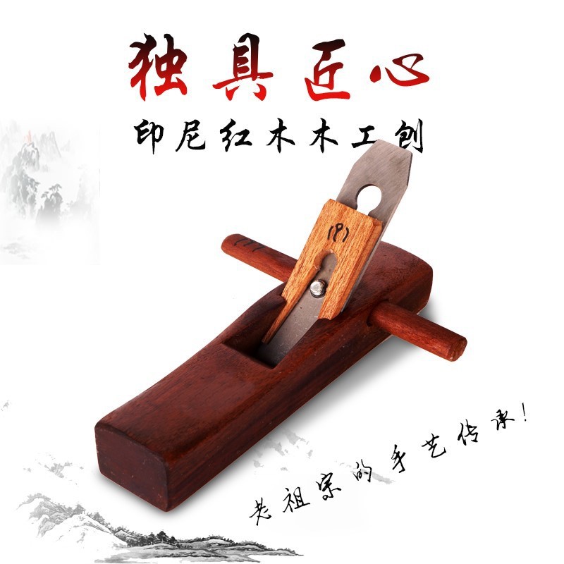木工创子手推家用手工剥铇抱饱diy具孢平面刨修边鲁班动中式小型