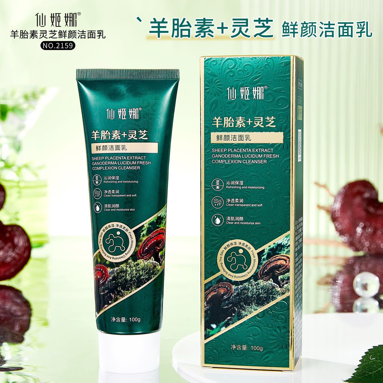 仙姬娜羊胎素 灵芝鲜颜洁面乳清洁保湿滋润不紧绷肌肤净透洗面奶