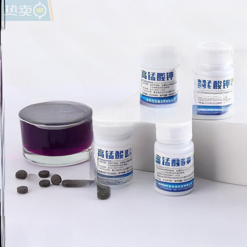 高锰酸钾消毒片 坐浴消毒植物 泡脚 高猛酸钾 养鱼消毒一瓶50片