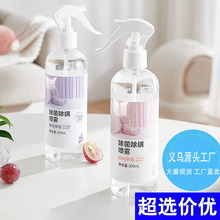 祛螨除菌抑菌床上除螨喷雾宠物母婴地毯被子除螨剂白桃清香剂