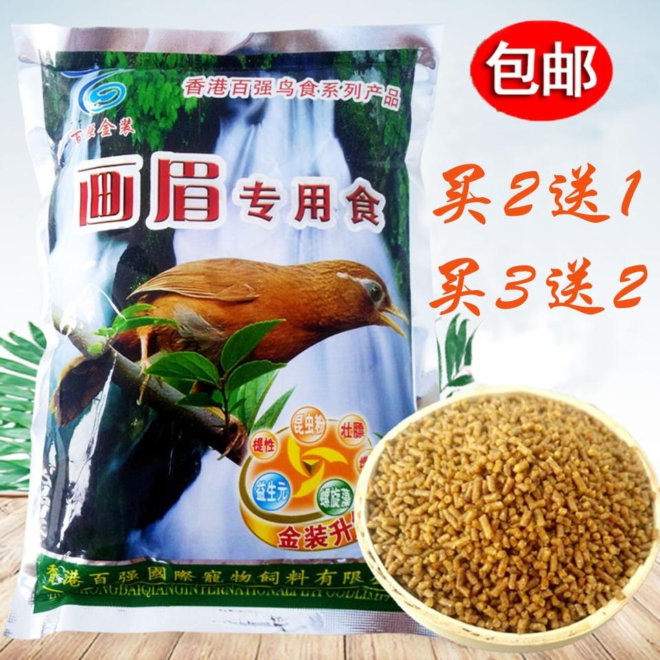 买3送2】香港百强金装画眉鸟食饲料画眉鸟饲料画眉饲料