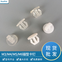 LED塑料卡钉锚形卡钉M4卡钉M3卡钉贴片紧固件灯条卡扣铆钉现货