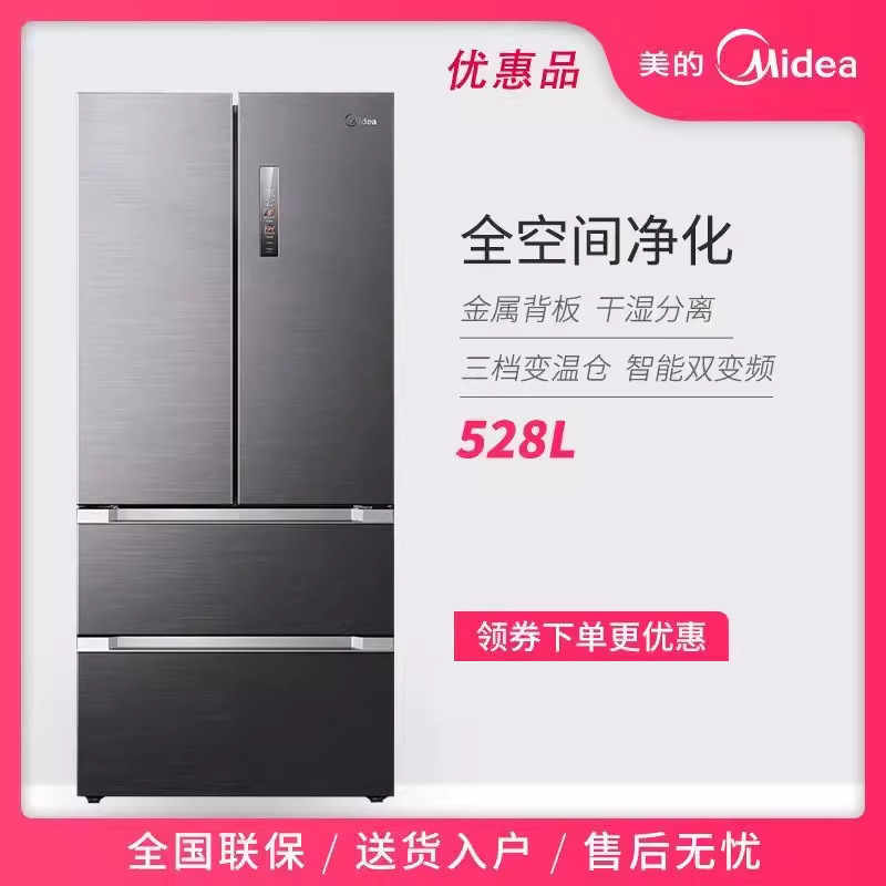 midea/美的bcd-528wfpzm(e)法式风冷无霜净味双系统循环多门冰箱