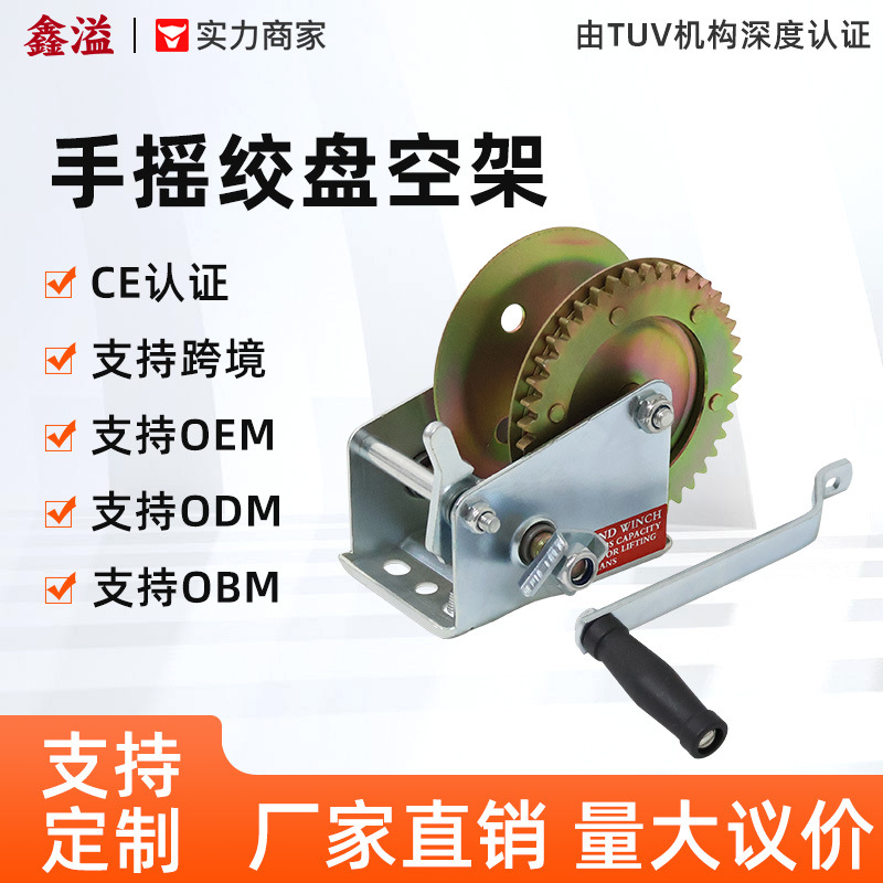 源头厂家批发手动手摇双齿轮绞盘 多功能工业手摇空架支持定制