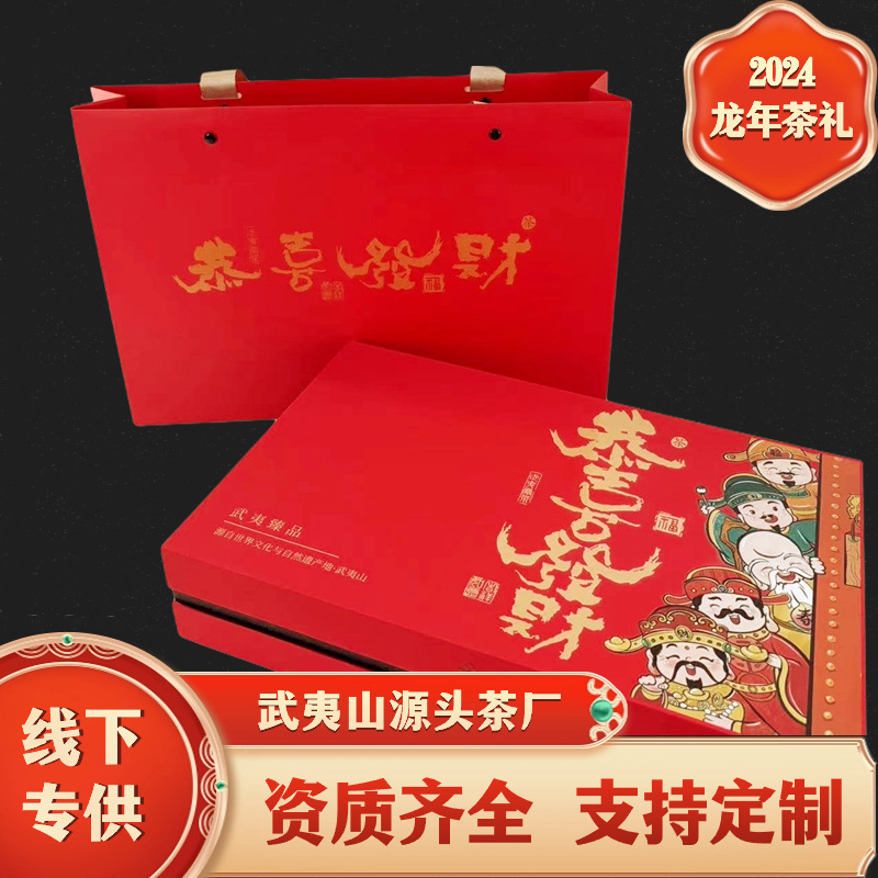 武夷大红袍高档茶叶礼盒装250g特级岩茶2024龙年春节年货礼品送礼