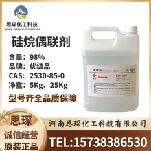 硅烷偶联剂kh550 560 570 涂料粘合剂增粘剂塑料添加剂硅烷偶联剂