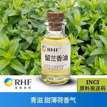 RHF香料 留兰香油 SPEARMINT OIL 薄荷清凉气息 绿薄荷精油