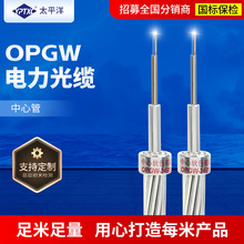 OPGW光缆 OPGW-24B1-50 24芯单模50截面积 电力光缆 供应厂家