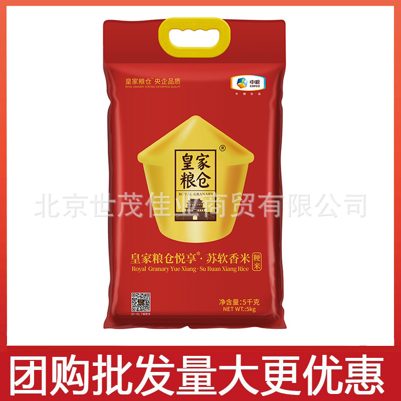 中粮大米皇家粮仓金悦享苏软香米5kg新米10斤袋装五一团购批发