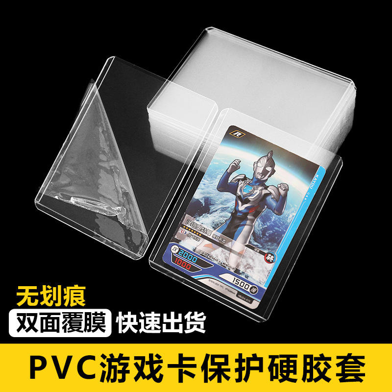 游戏王卡套pvc双面覆膜硬卡套透明 奥特曼球星卡小卡保护套批发