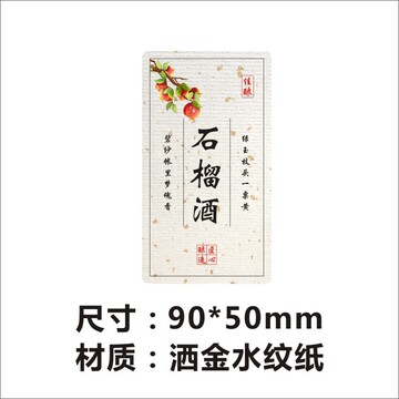 手绘图案果酒青梅酒桃花酿不干胶酒瓶标签贴国潮封口贴 m