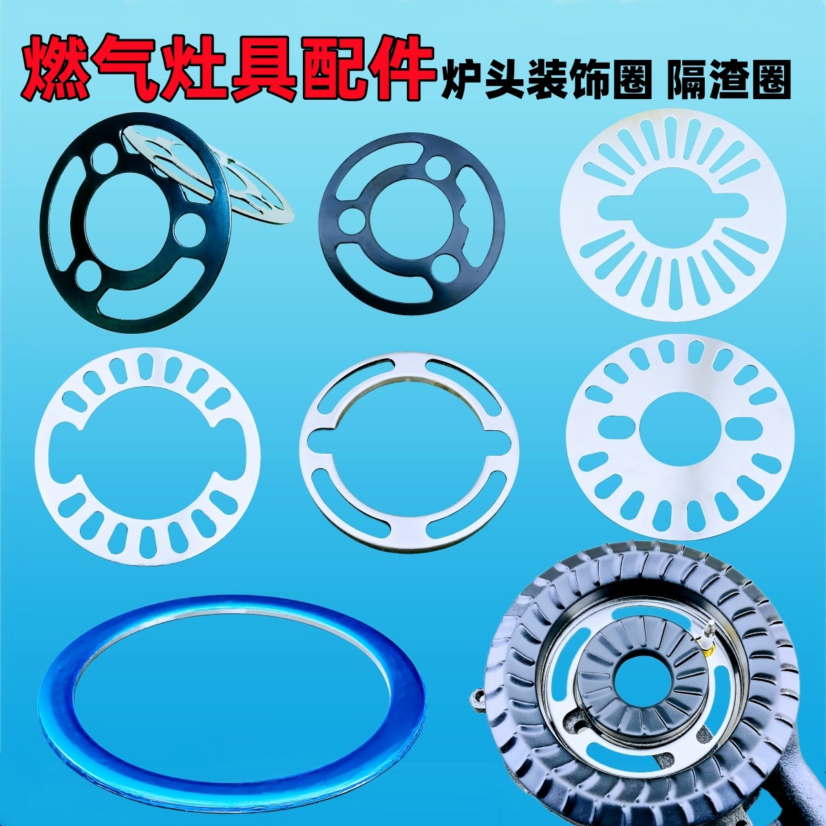燃气灶具配件嵌入式煤气炉分火器炉头中芯压片压火圈装饰圈钢压圈