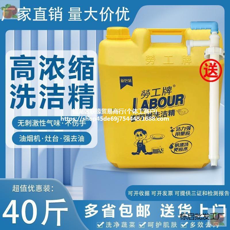 劳工牌洗洁精大桶斤柠檬香型升级配方强力去油酒店餐厅饭店-阿里巴巴