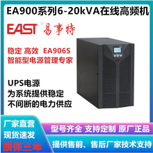 易事特UPS不间断电源EA906S内置电池6KVA高频在线式机房电源稳压