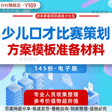 牌宣传背景口才格臂准备海报主持记录评分表方案资料模板活动徽章