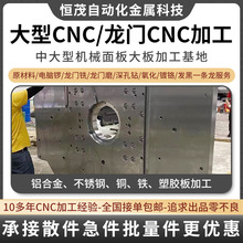 龙门磨床大型CNC加工来图包工包料生产光伏大板机械面板对外加工