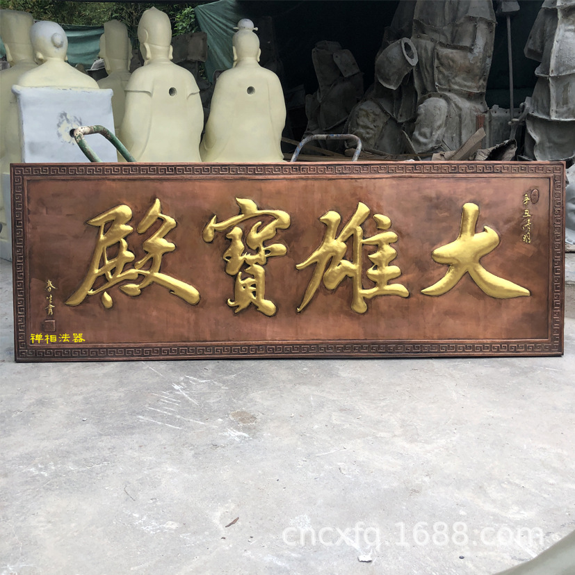 寺庙大雄宝殿铜牌匾 道观宫殿对联铜楹联可按要求订制