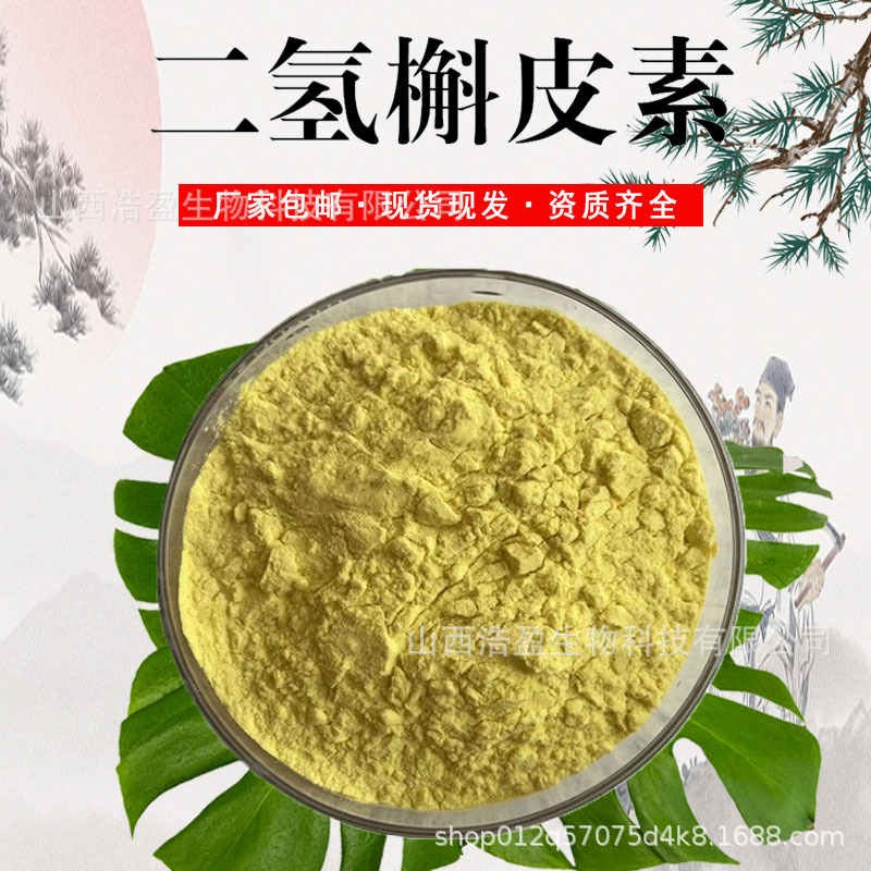 二氢槲皮素85-98%紫杉叶素花旗松素落叶松提取物水溶性食品级现货