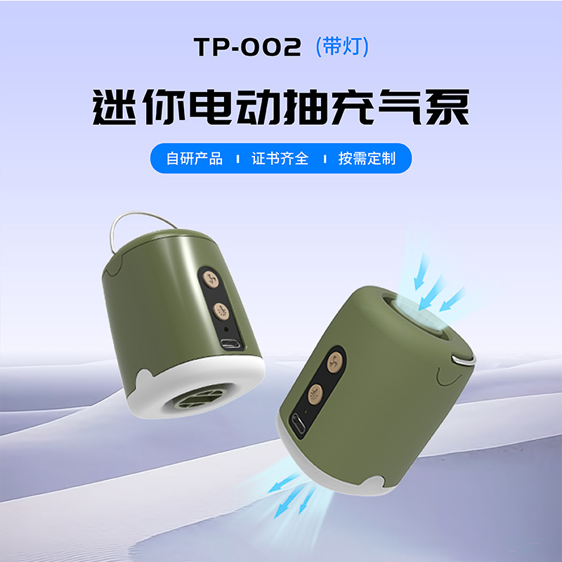 户外多功能便携电动迷你泵带照明带灯锂电长续航气垫无线抽充气泵