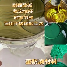 901/907耐磨耐酸碱防腐蚀中高温乙烯基环氧树脂污水池脱硫塔专用