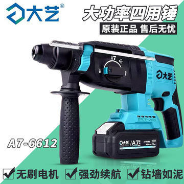 大艺电锤锂电无刷冲击钻a7-6612充电式四用电锤工业级混凝土电锤