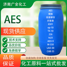 洗衣液原料表面活性剂aes cab-35 aeo-9 op-10增稠剂6501磺酸 AES