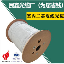 民鑫双芯室内皮线光缆 GJXH-2B6室内皮线光纤线optical fiber
