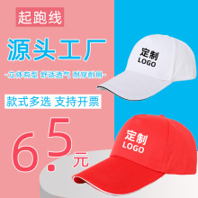 纯棉棒球帽定制印logo活动旅游广告帽志愿者鸭舌帽子厂家批发印字