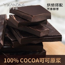 纯可可脂黑巧克力大板烘焙大板改良大颗粒零食纯脂大板块